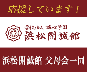 浜松開誠館高校 ルーキーリーグ東海u 16 Create The Future 公式hp